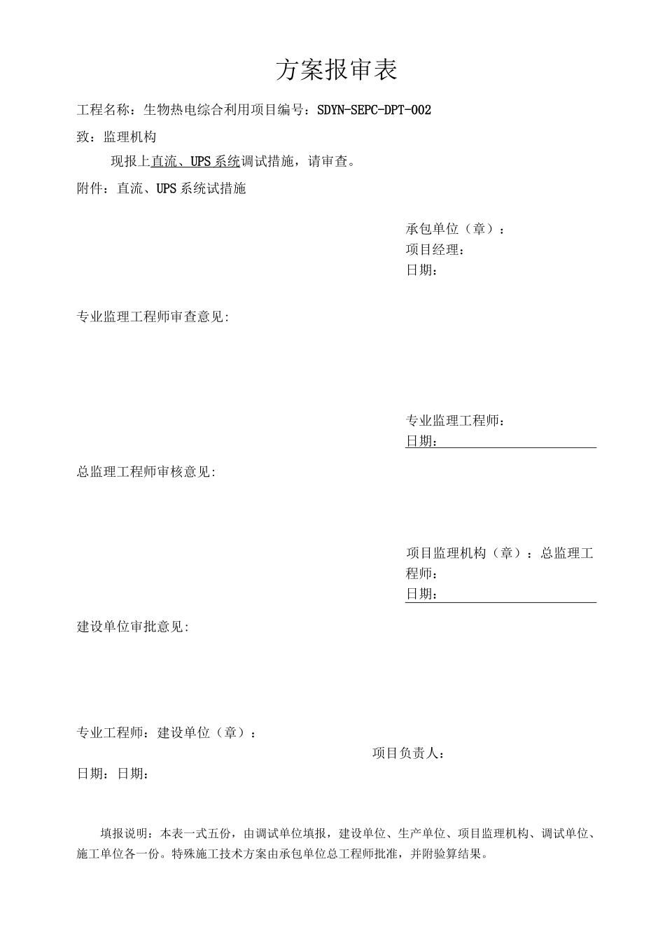 直流、UPS调试措施_第1页