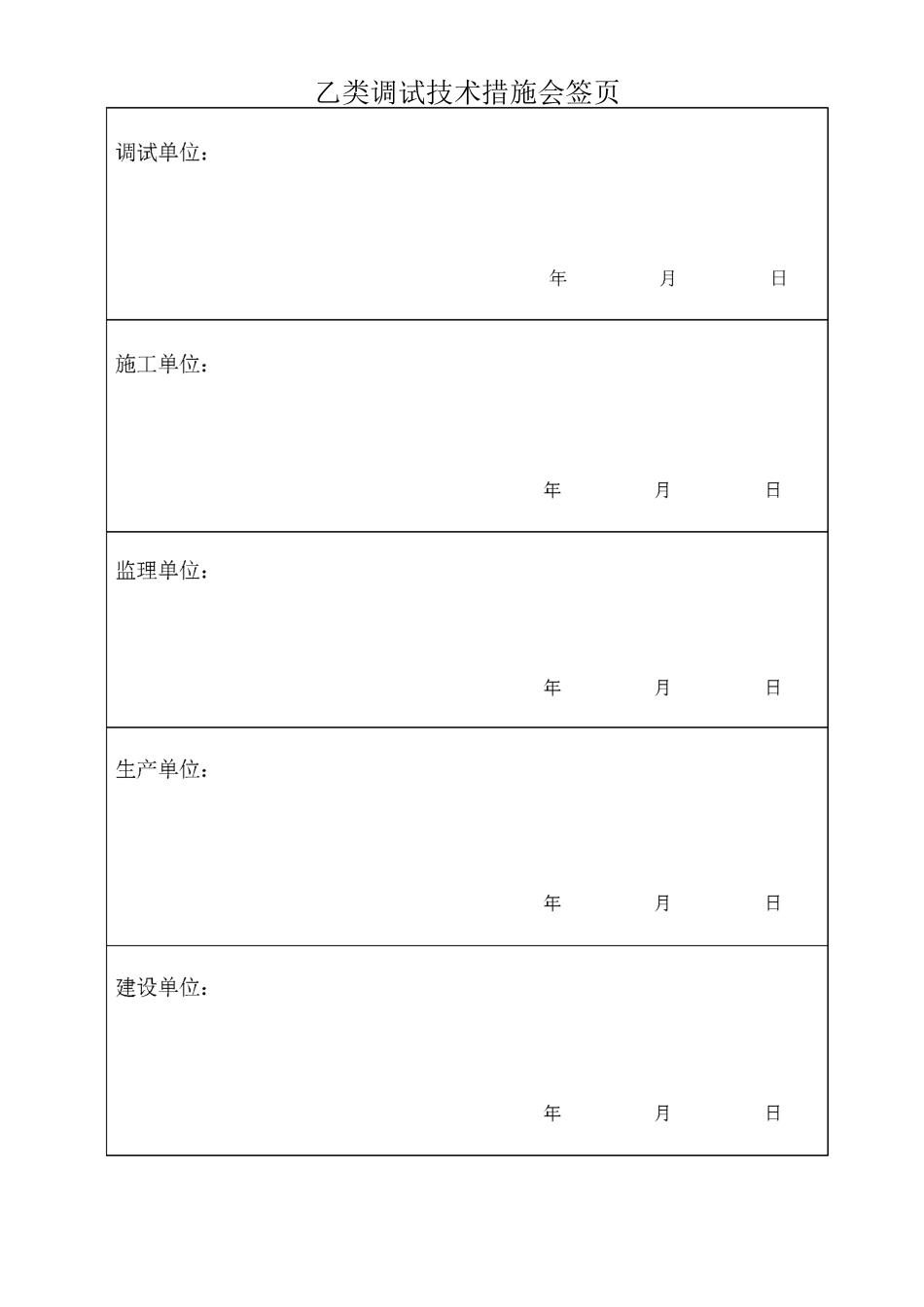 直流、UPS调试措施_第2页