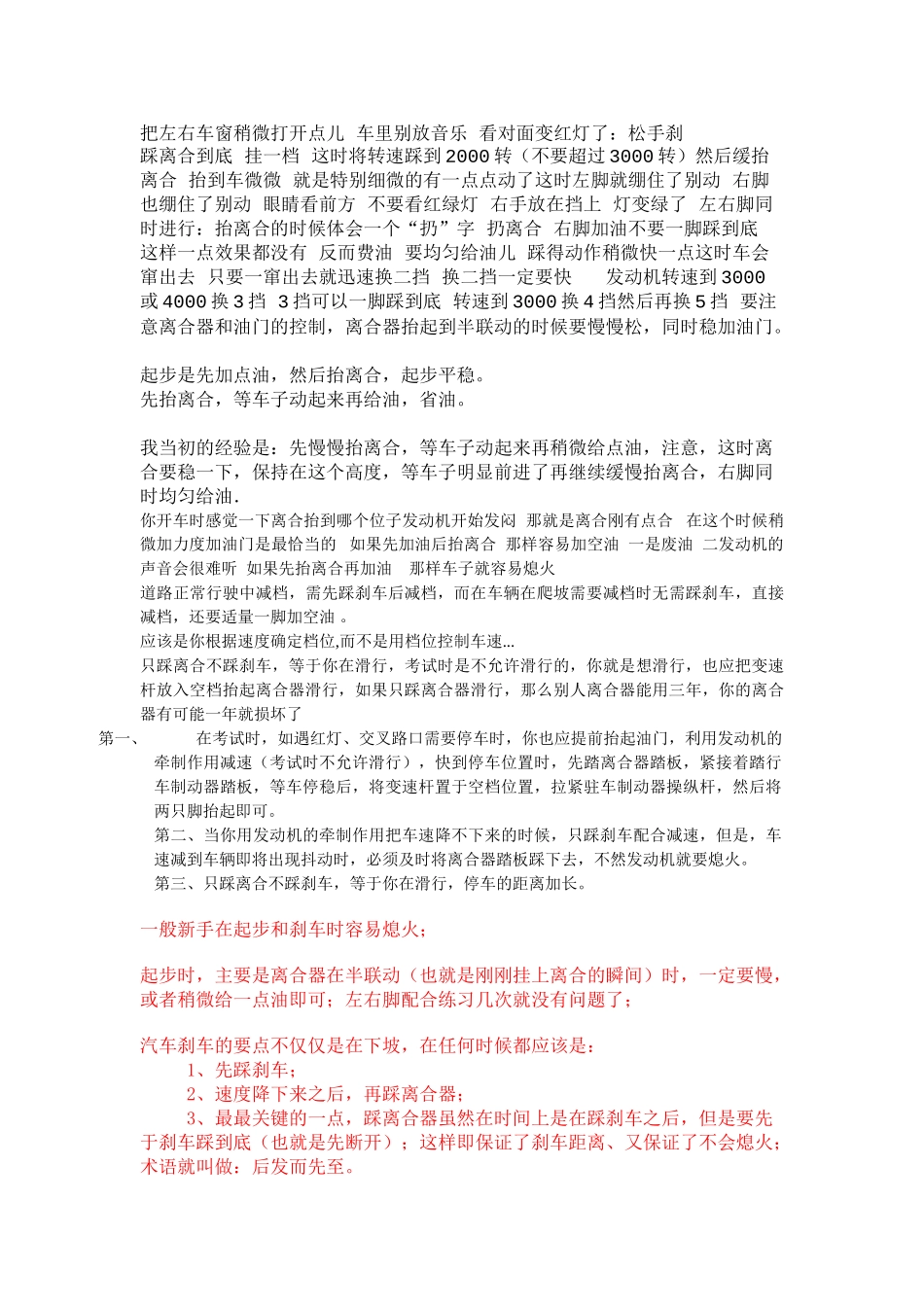 新手起步和刹车_第2页