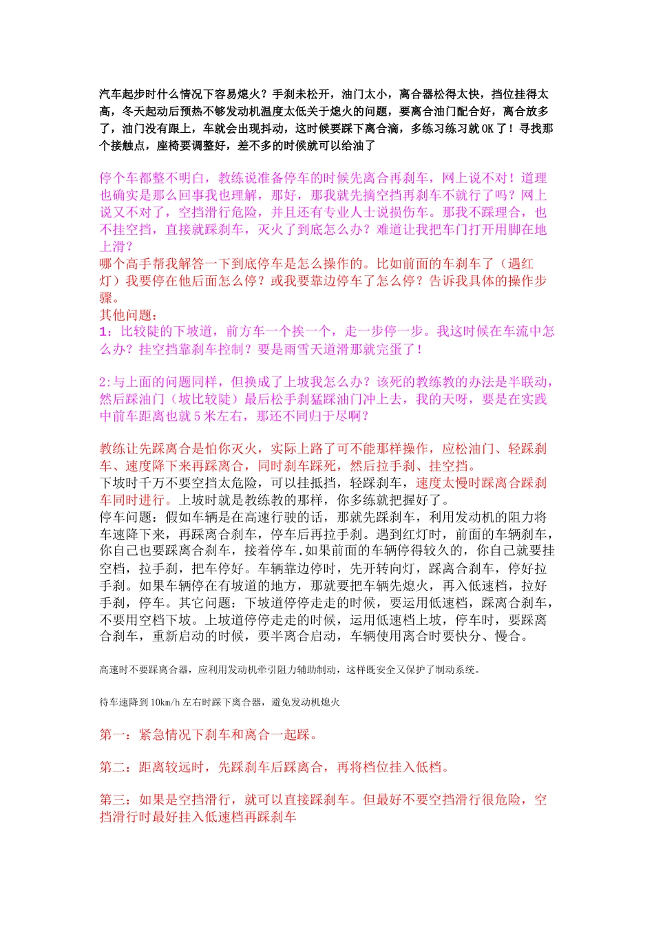 新手起步和刹车_第3页