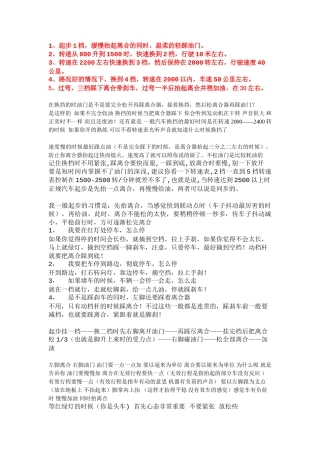 新手起步和刹车