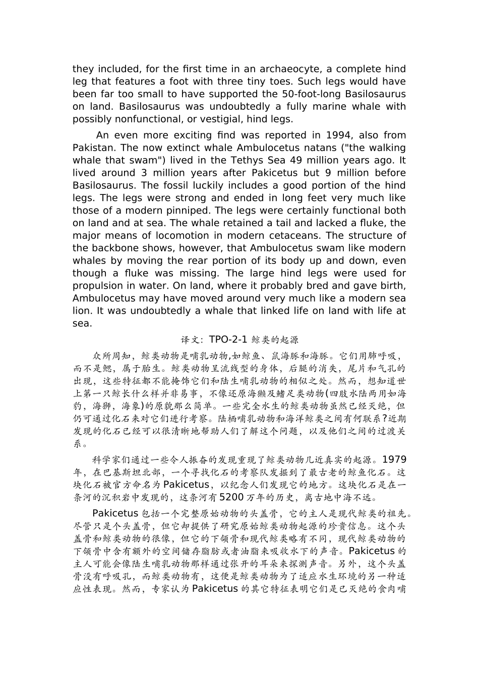 新托福TPO2阅读原文The Origins of Cetaceans及译文_第2页