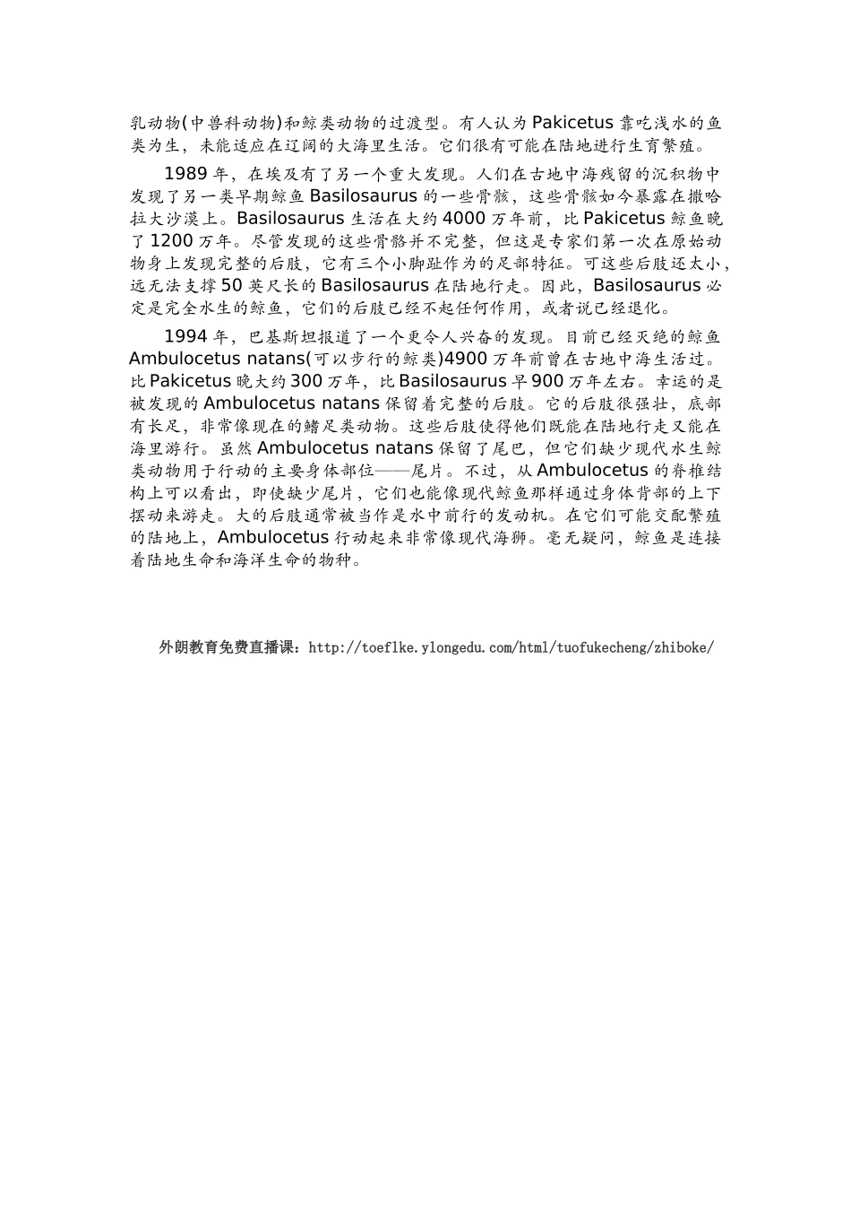 新托福TPO2阅读原文The Origins of Cetaceans及译文_第3页