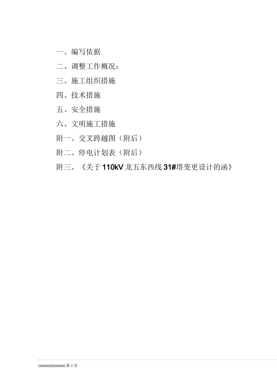 调整施工方案.._第2页