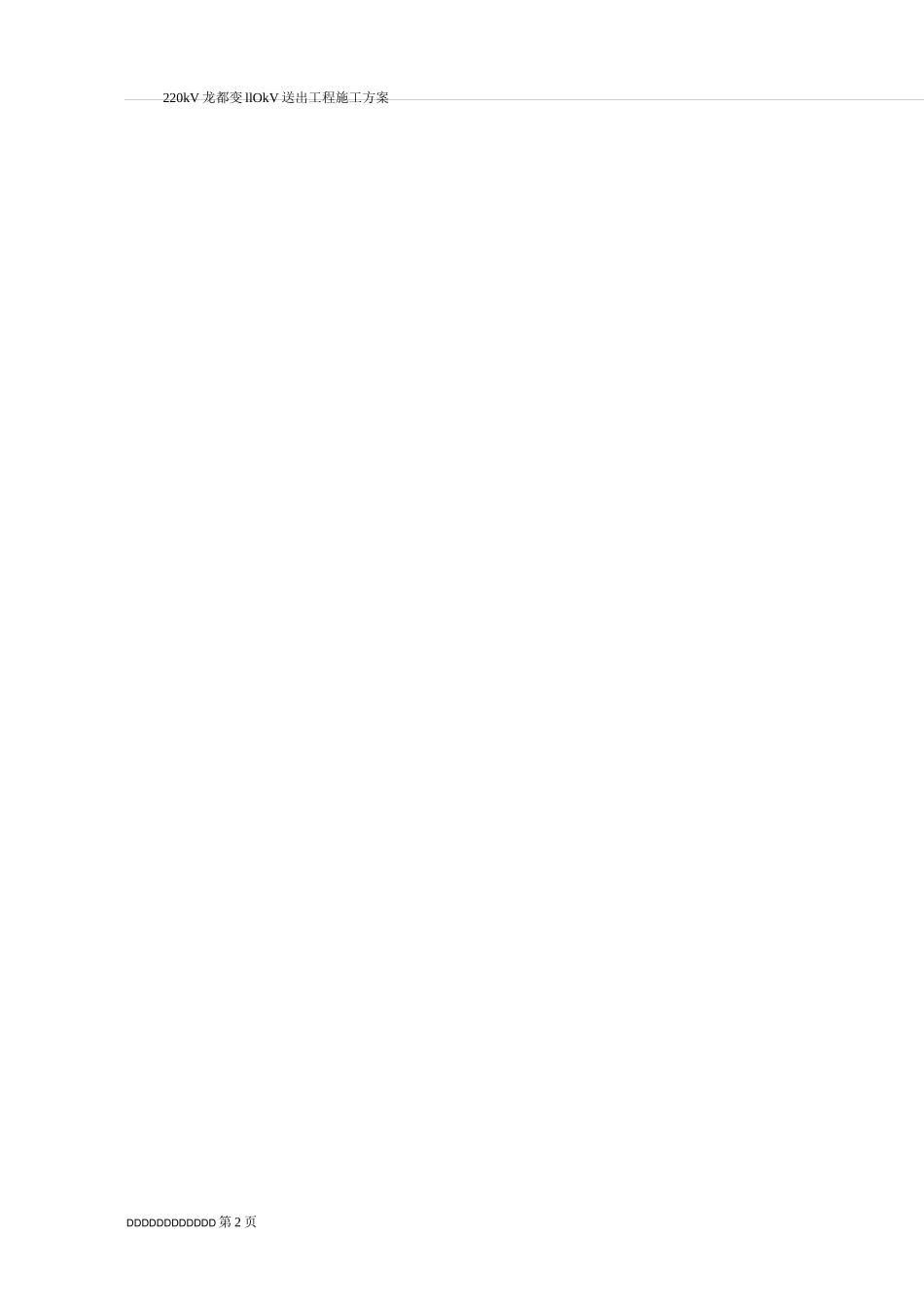 调整施工方案.._第3页