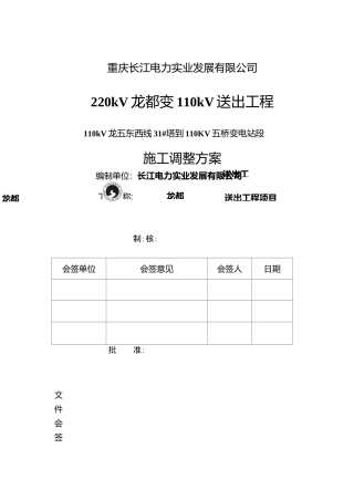 调整施工方案..