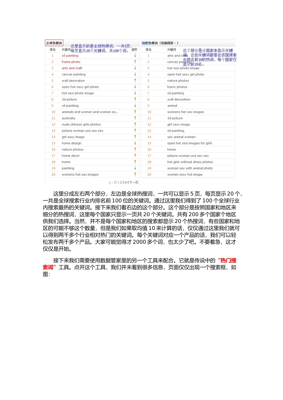 新手必读---巧用数据管家让关键词不再难寻_第2页