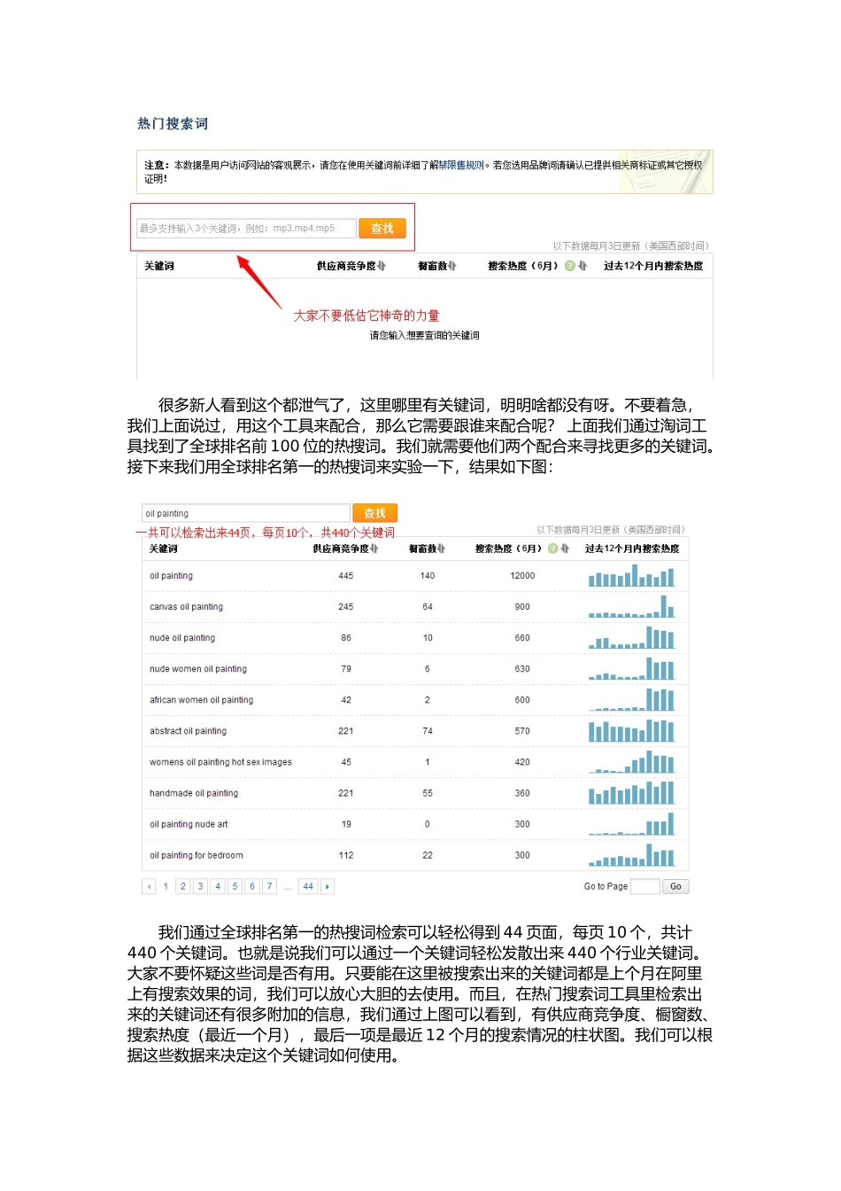 新手必读---巧用数据管家让关键词不再难寻_第3页