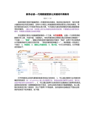 新手必读---巧用数据管家让关键词不再难寻