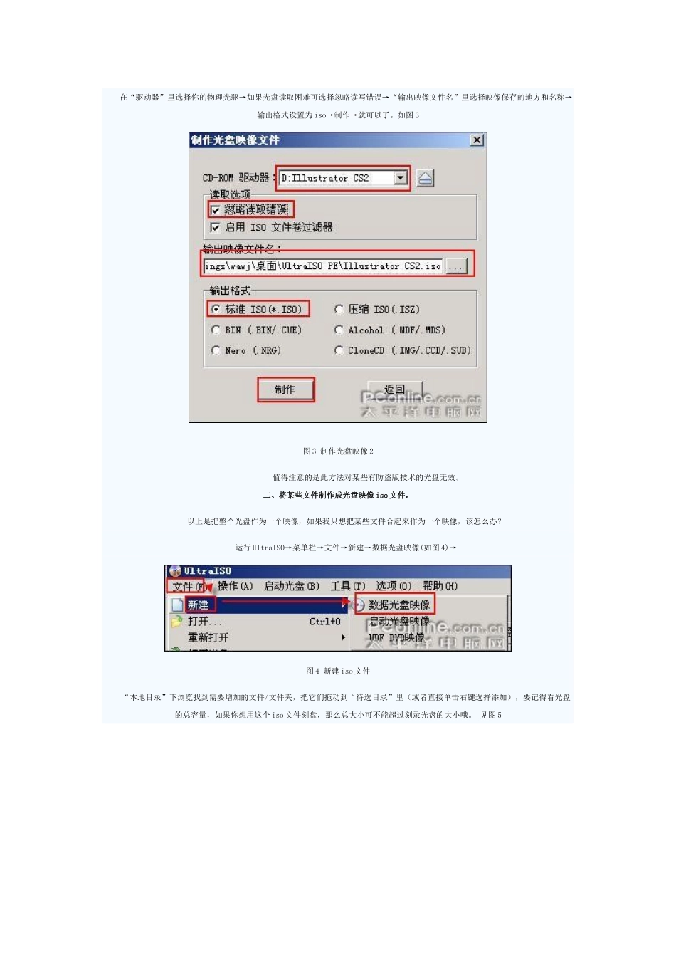 新手学电脑之ISO光盘映像创建与编辑_第2页