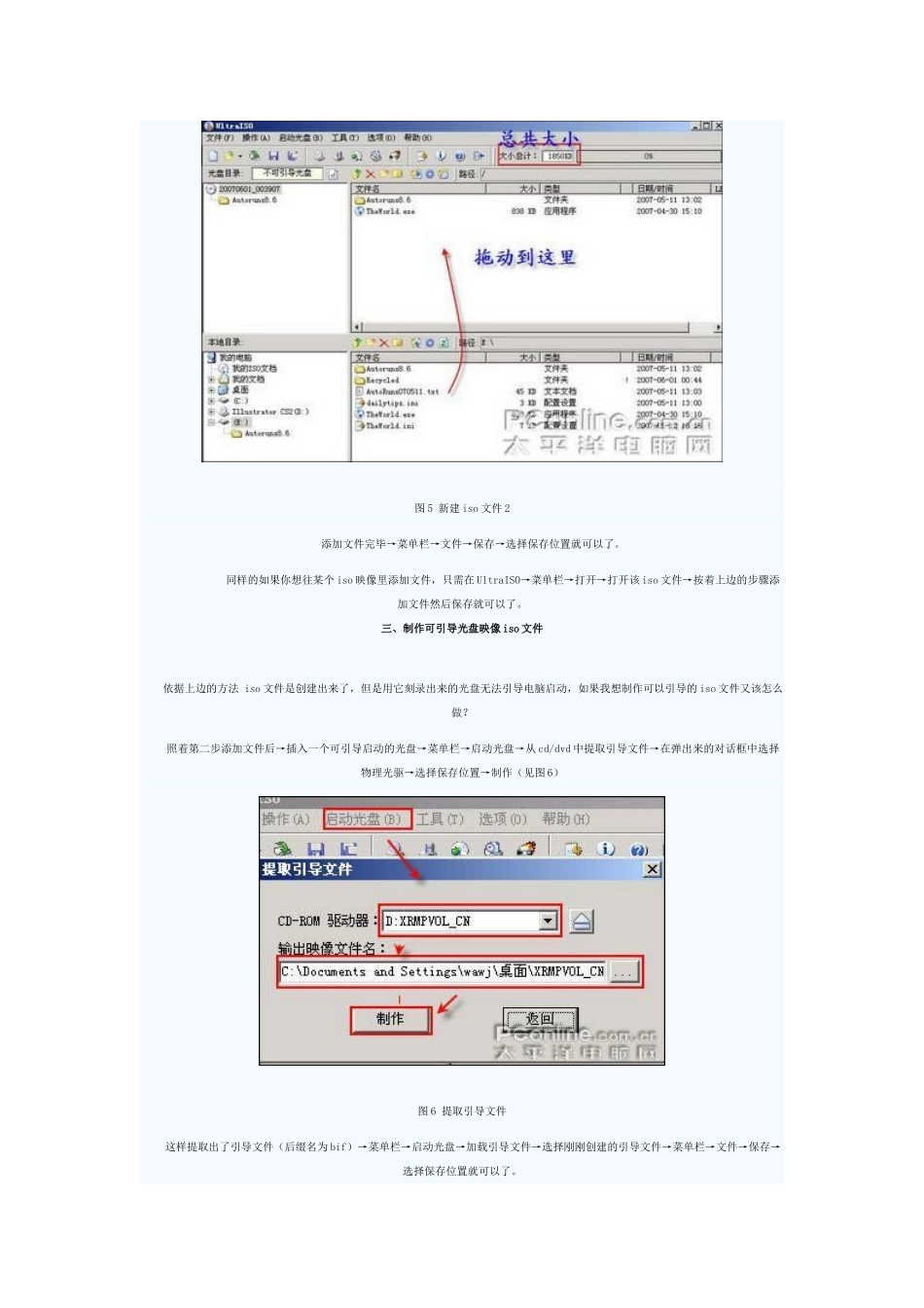 新手学电脑之ISO光盘映像创建与编辑_第3页
