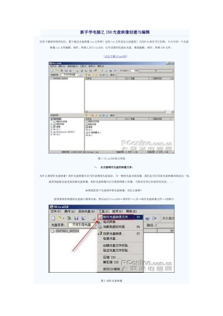 新手学电脑之ISO光盘映像创建与编辑