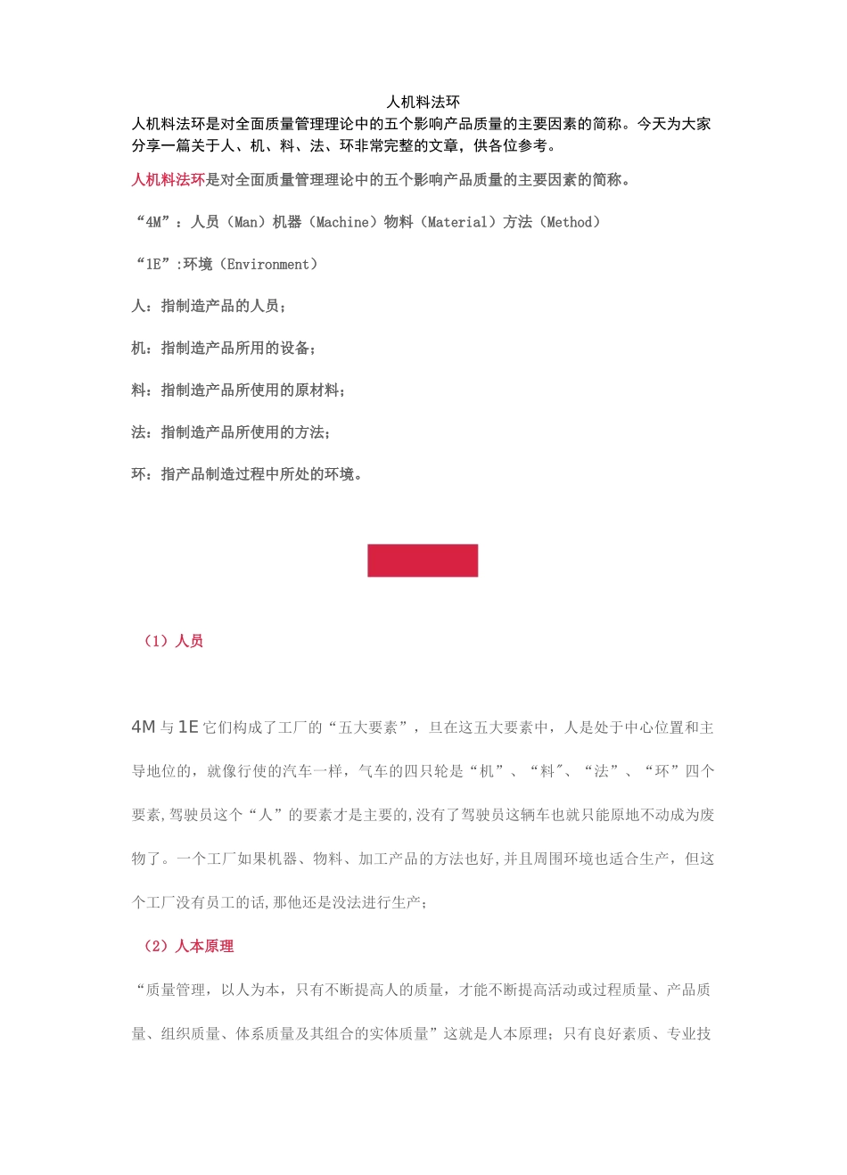 质量管理五大因素人机料法环_第1页