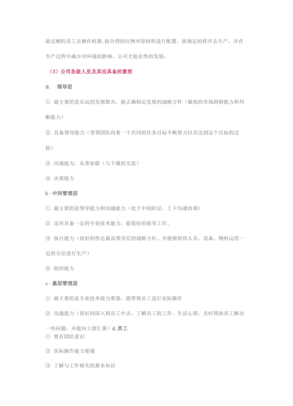 质量管理五大因素人机料法环_第2页