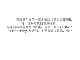 新奥尔良的古董店接受比特币支付了