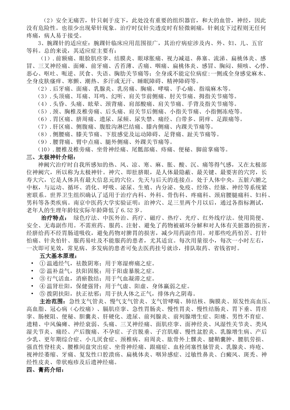 新型浮针、腕踝针、中医太极神灸特效疗法及精方秘方特效新型膏药制作应用研修班_第2页