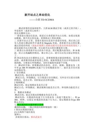 新开站点之单站优化总结