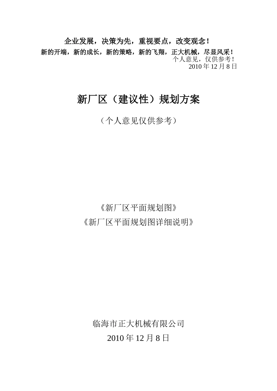 新厂区平面规划图详细说明_第3页