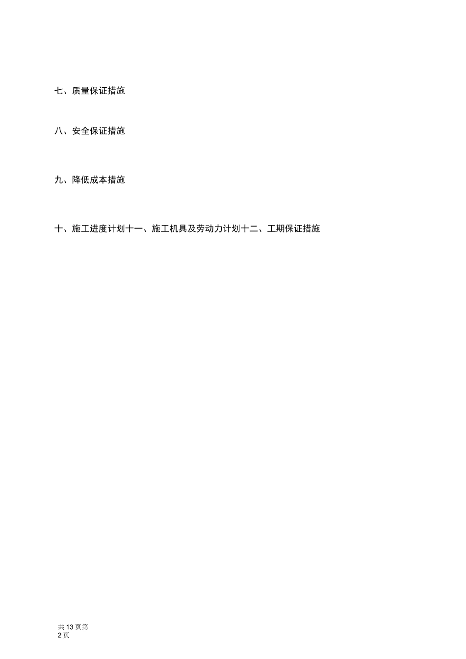 蒸汽管道i施工方案_第2页