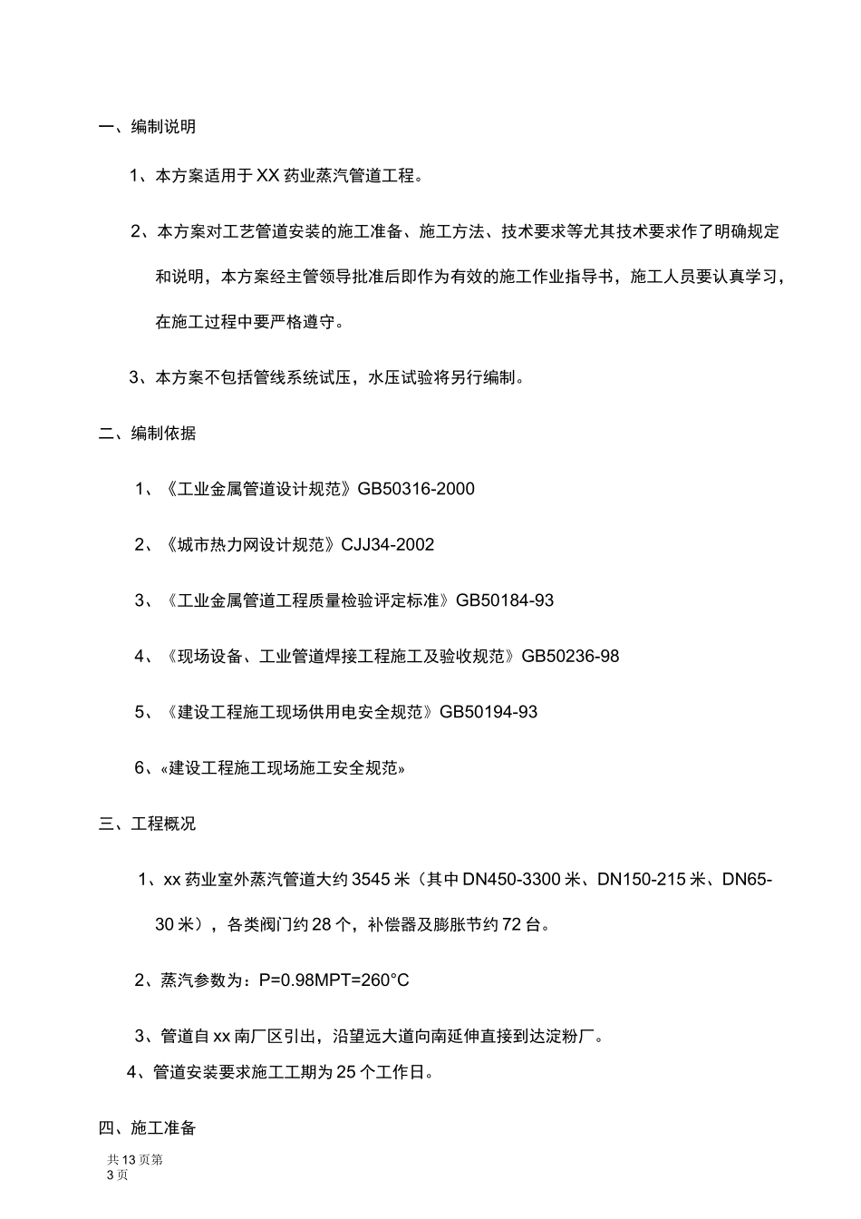 蒸汽管道i施工方案_第3页