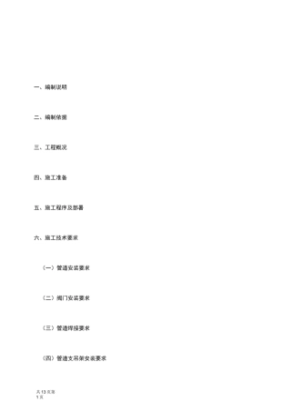蒸汽管道i施工方案