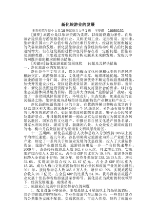 新化旅游业的发展