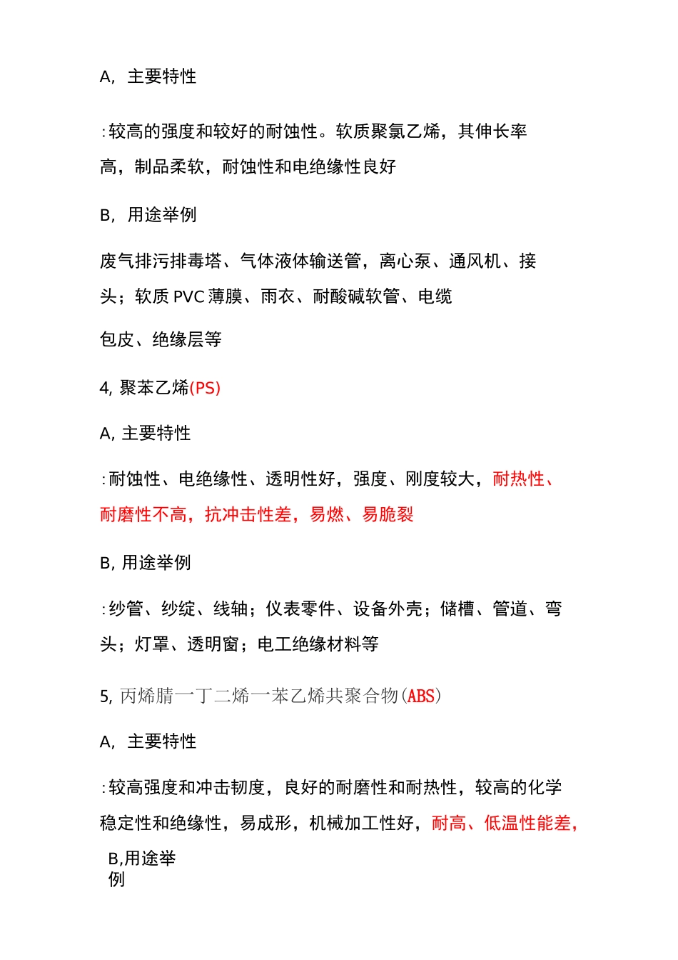 塑料的种类和主要特性_第2页