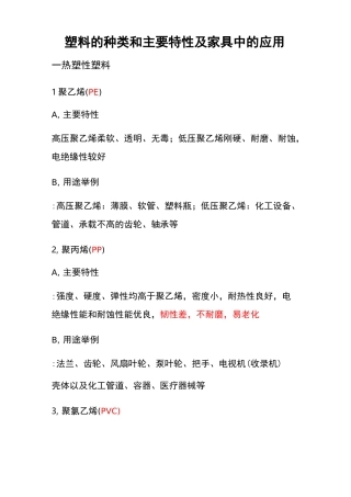 塑料的种类和主要特性