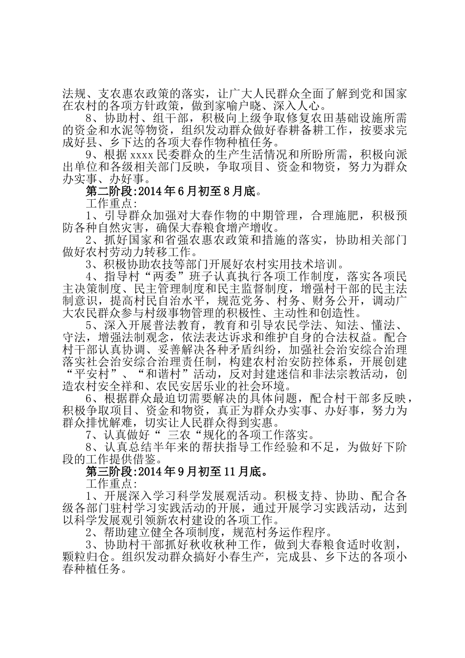 新农村建设工作计划_第2页