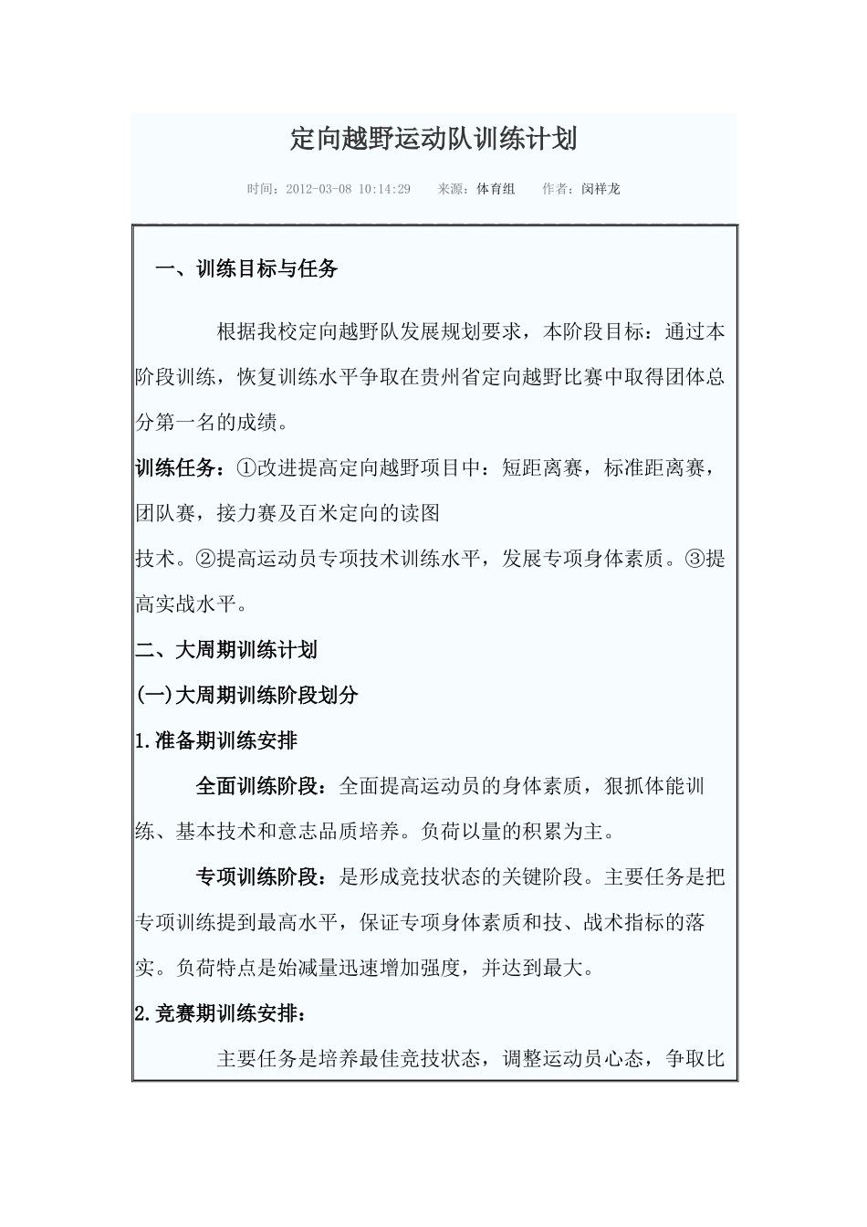 新兴运动定向越野计划书_第1页