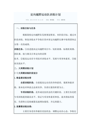 新兴运动定向越野计划书
