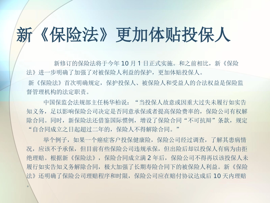 新保险法解读——让理赔不再成为难题_第2页