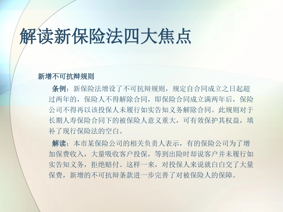 新保险法解读——让理赔不再成为难题_第3页