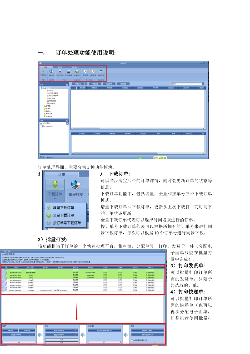 新快递管家ERP功能操作使用说明书V1_第3页