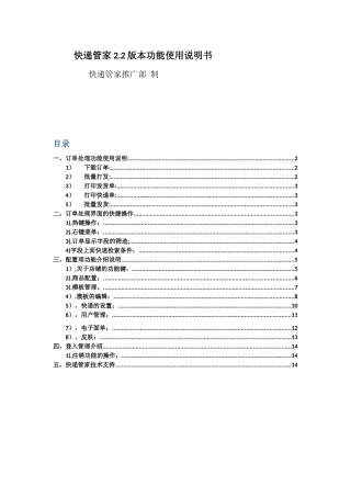 新快递管家ERP功能操作使用说明书V1