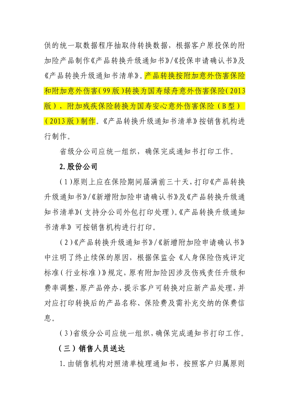 新伤残标准实施后产品转换升级新保处理等实务要点_第2页