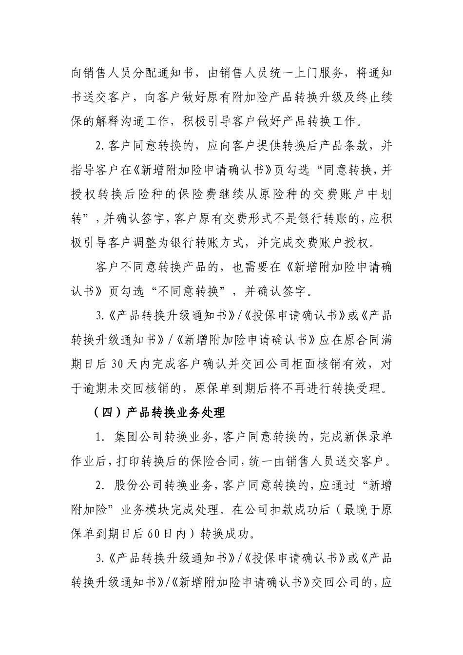 新伤残标准实施后产品转换升级新保处理等实务要点_第3页