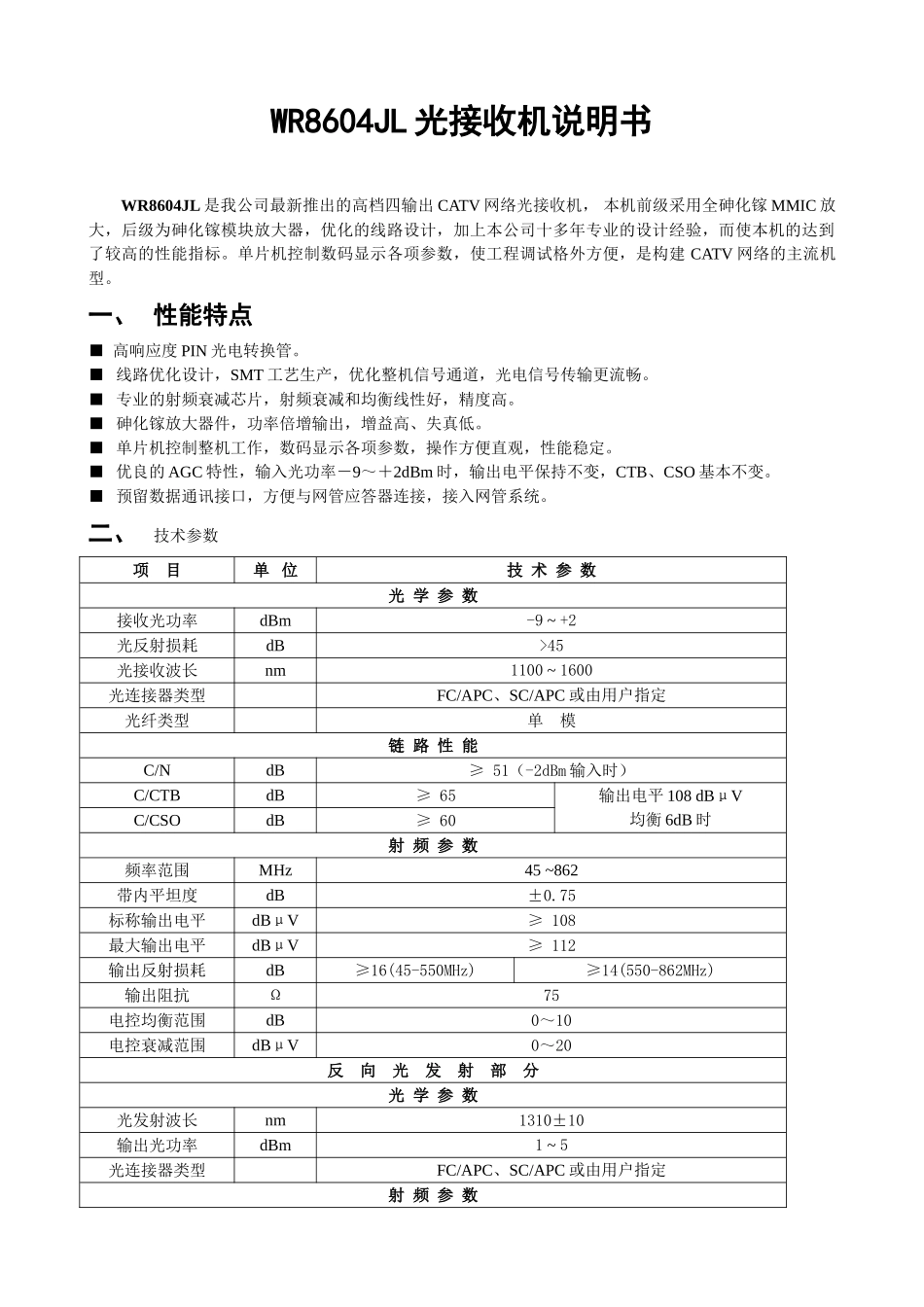 新型光接收机说明书_第1页