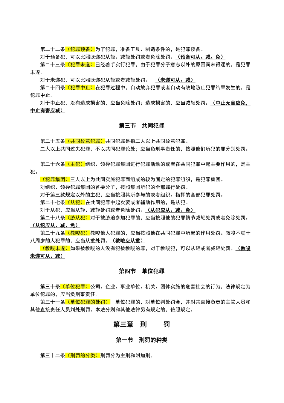 新刑法法条+修正8_第3页