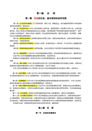 新刑法法条+修正8