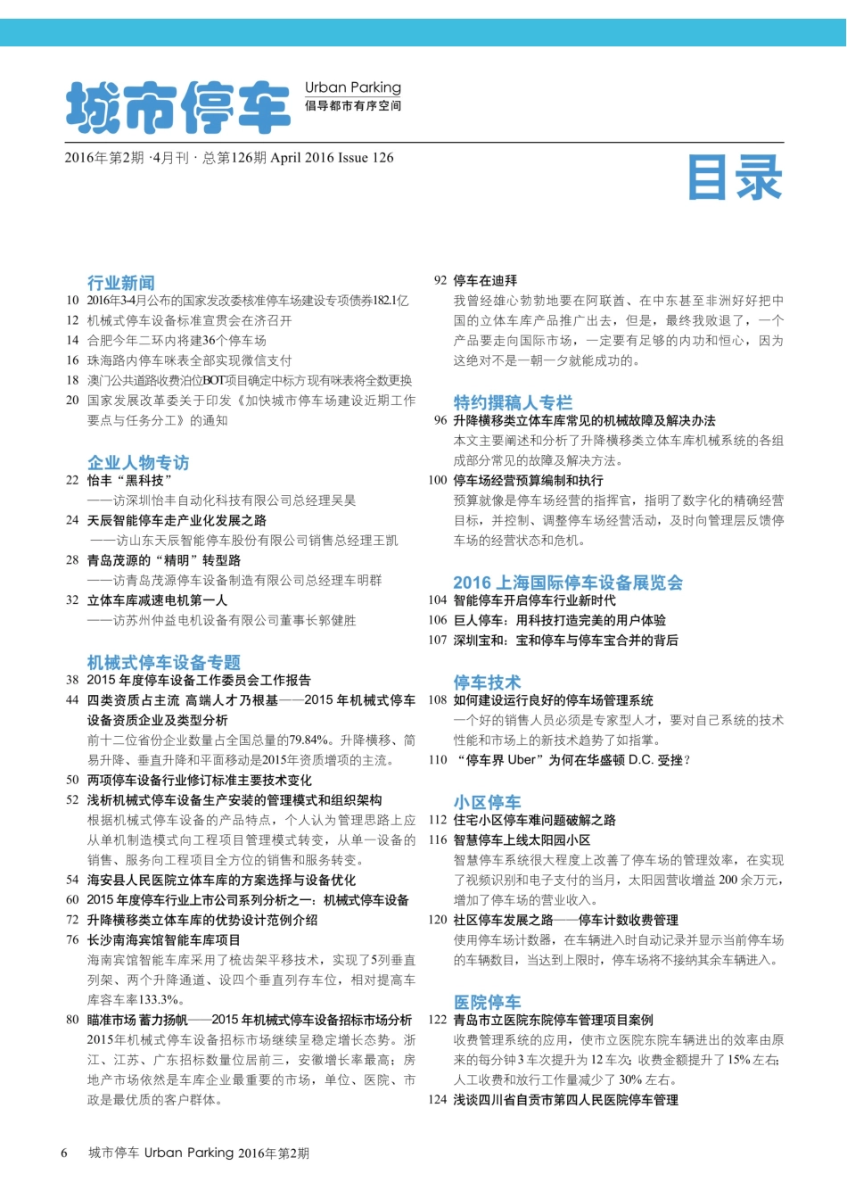 新型垂直升降平移机械式立体车库案例_第1页