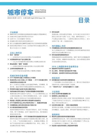 新型垂直升降平移机械式立体车库案例