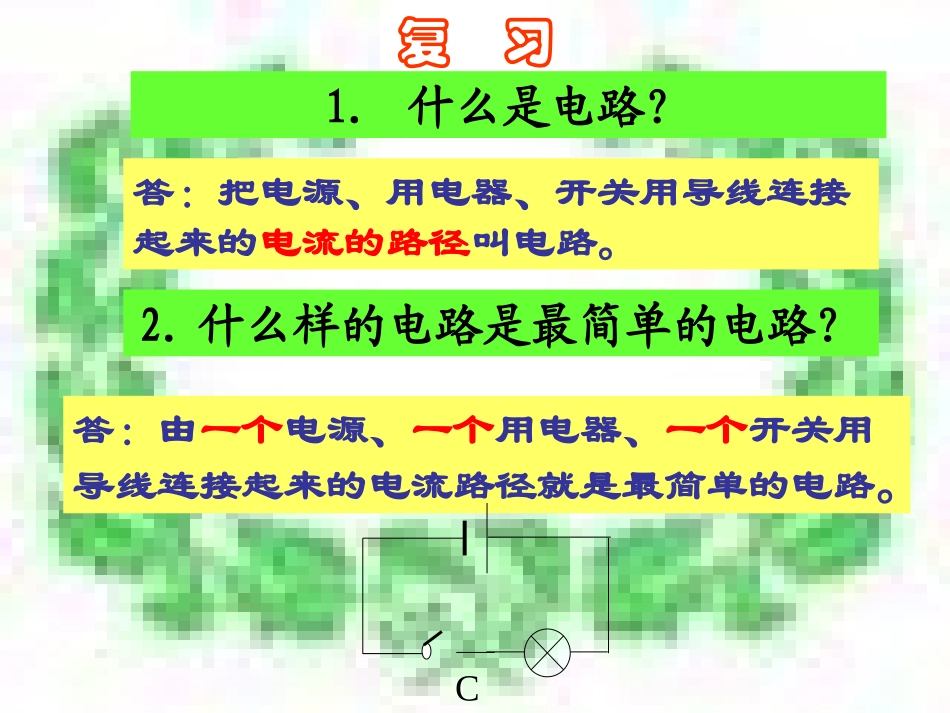 新人教版 八年级下册物理 串联和并联_第3页