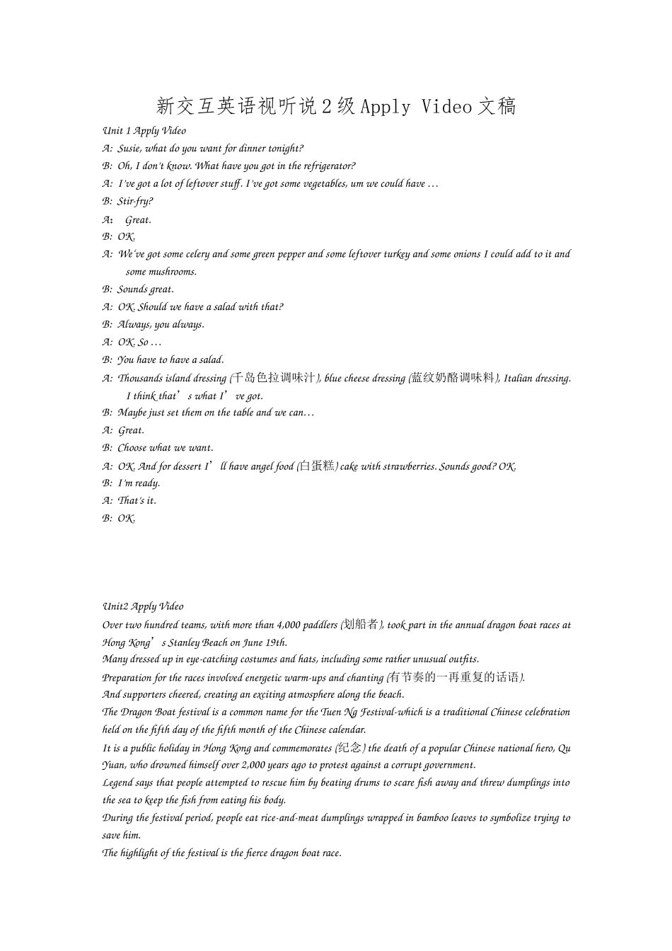 新交互英语视听说2级Apply Video文稿_第1页