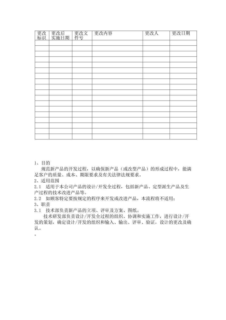 新产品开发流程_第2页