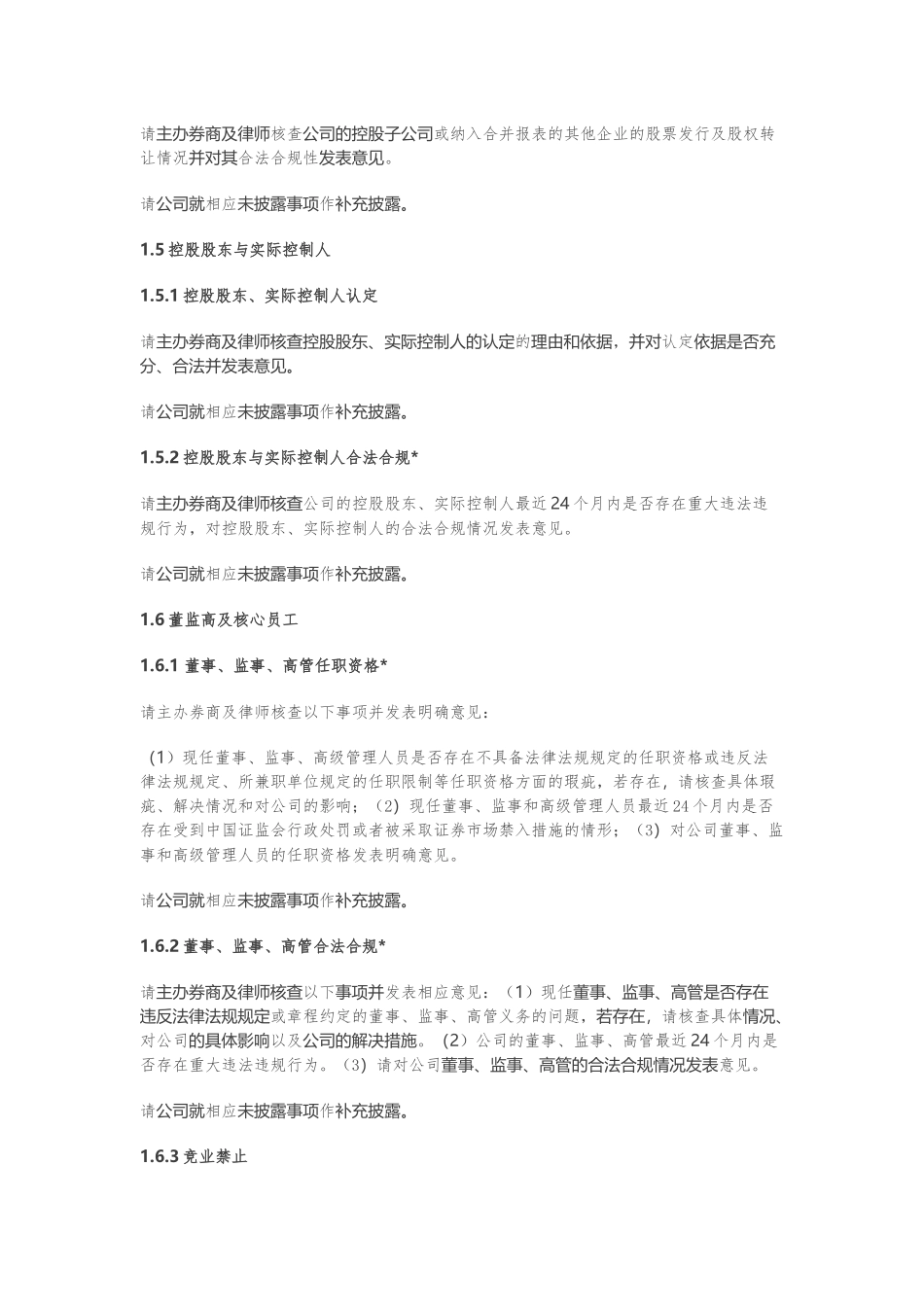 新三板挂牌审查一般问题内核参考要点_第3页