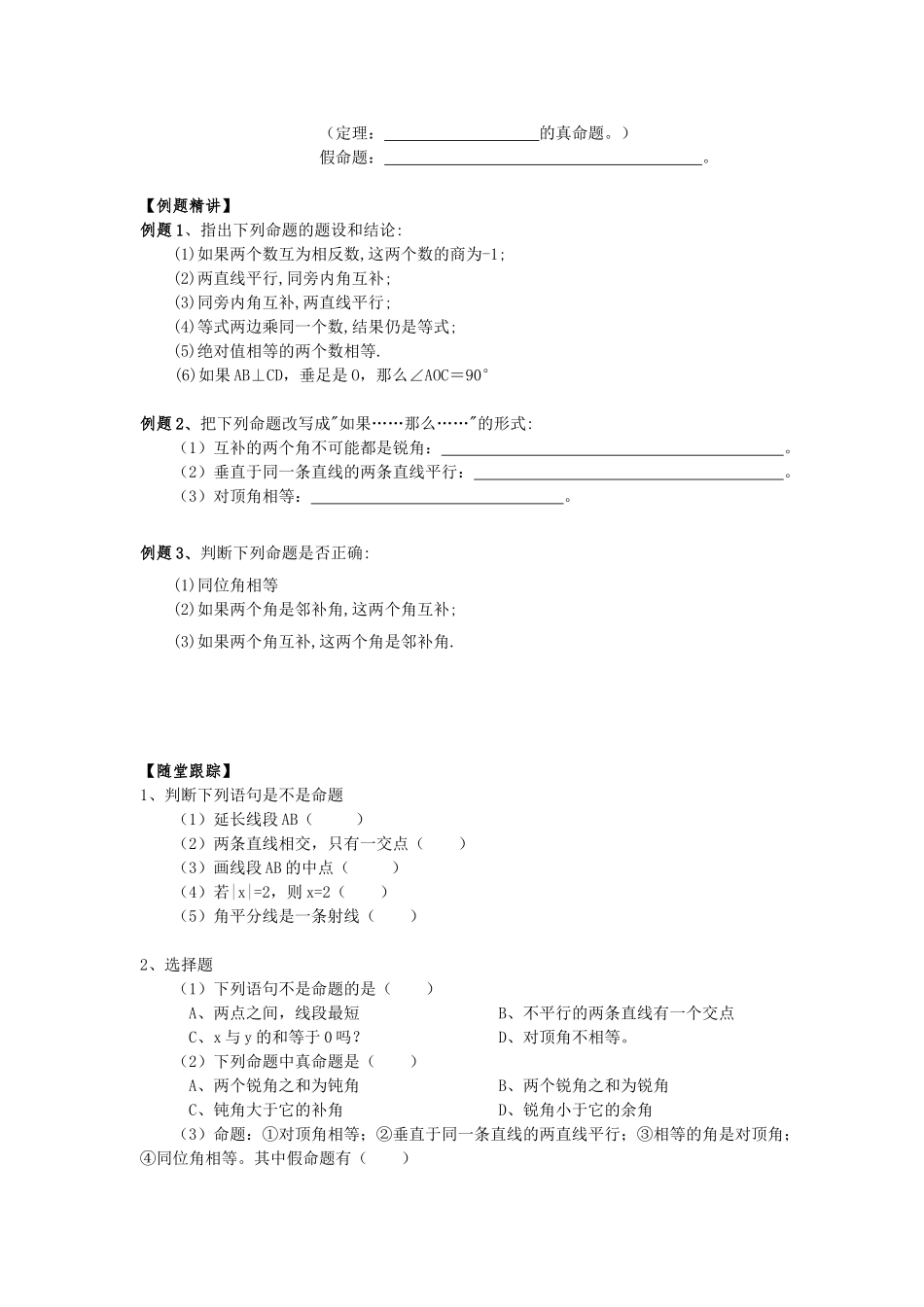 新人教版七年级数学(下)——命题、定理及其平移_第2页