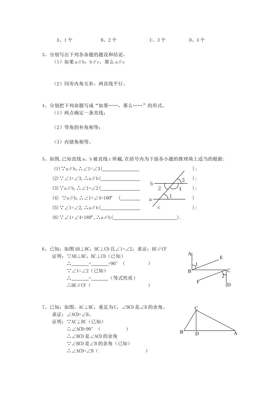 新人教版七年级数学(下)——命题、定理及其平移_第3页