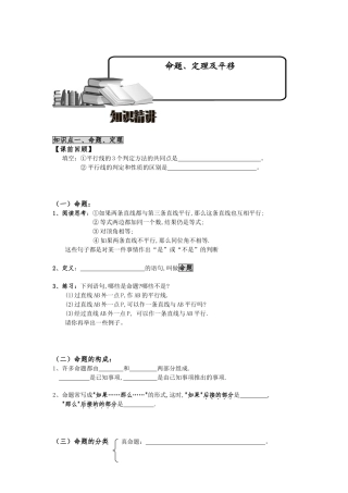 新人教版七年级数学(下)——命题、定理及其平移