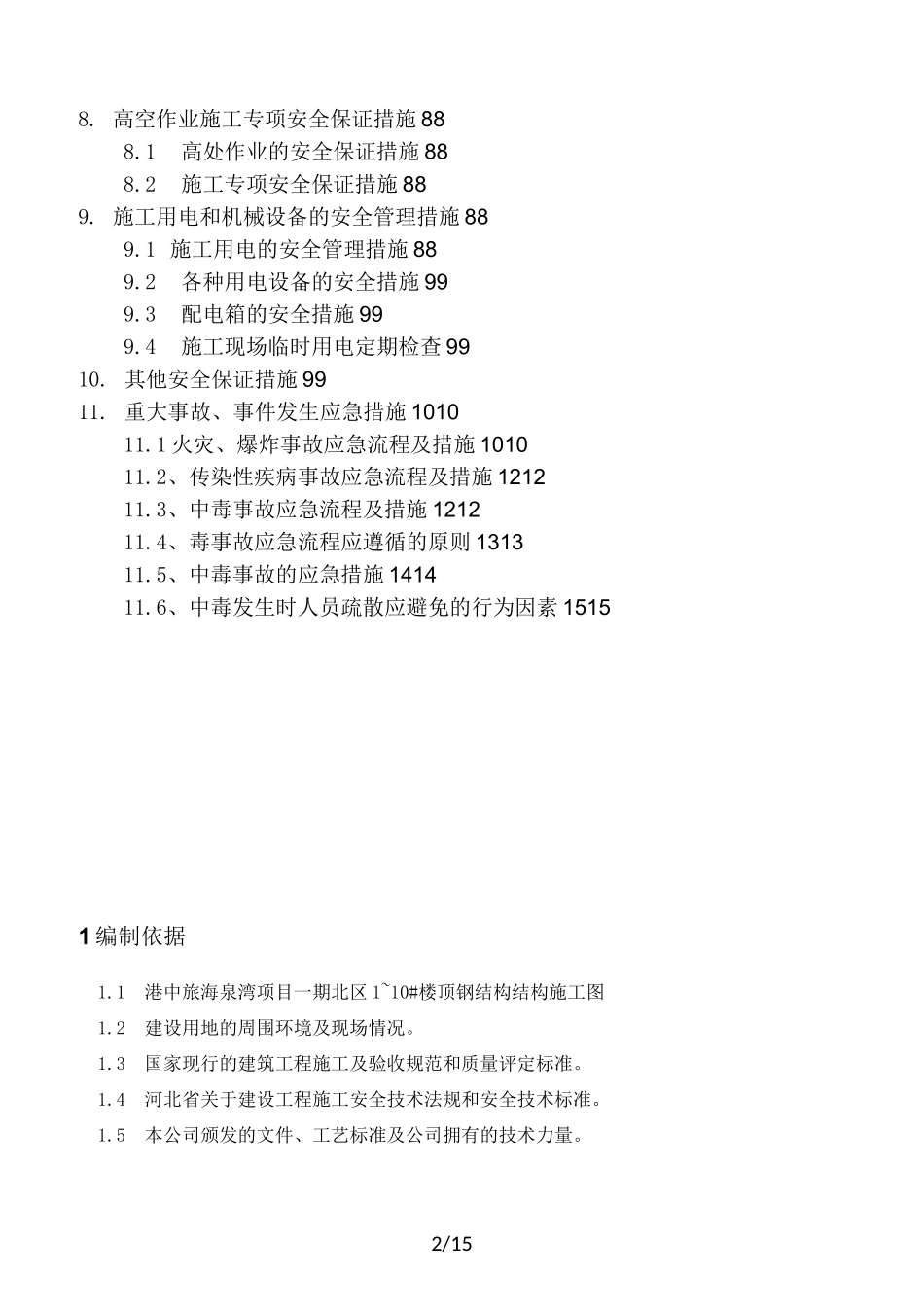 交叉作业方案_第2页